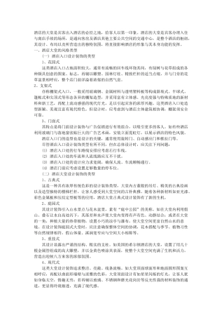酒店门厅设计