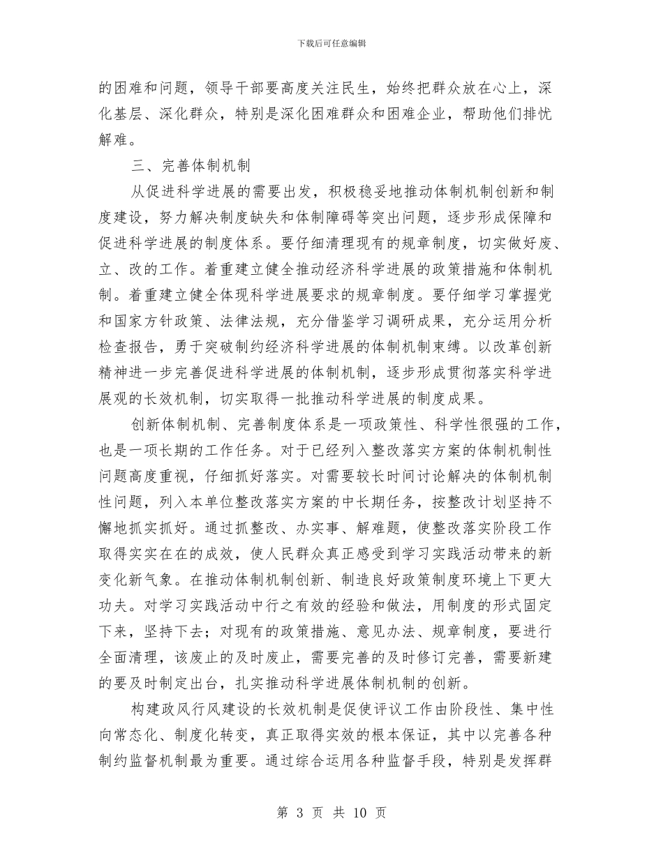 政协党组科学发展观整改落实第三阶段总结与政协党组科学发展观活动分析检查阶段工作总结汇编_第3页