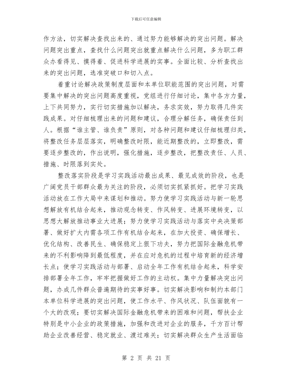 政协党组科学发展观整改落实第三阶段总结与政协党风廉政建设总结汇编_第2页