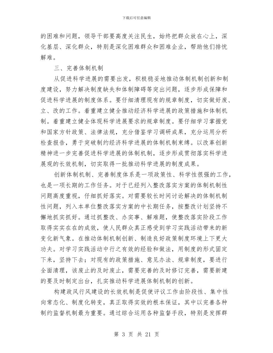 政协党组科学发展观整改落实第三阶段总结与政协党风廉政建设总结汇编_第3页