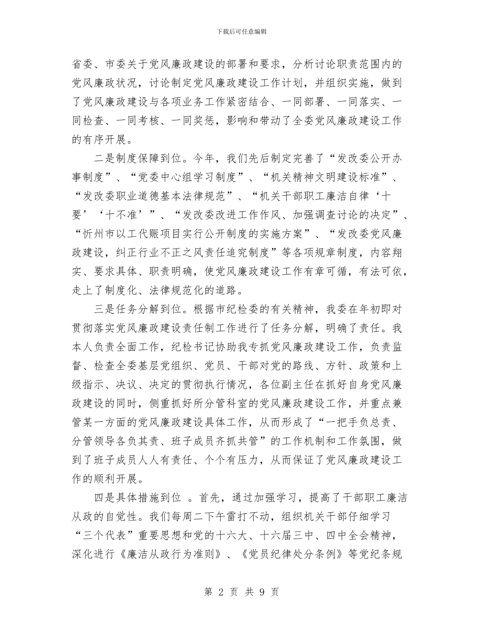 政协副主席述职述廉报告与政协办公室主任上半年工作小结汇编_第2页