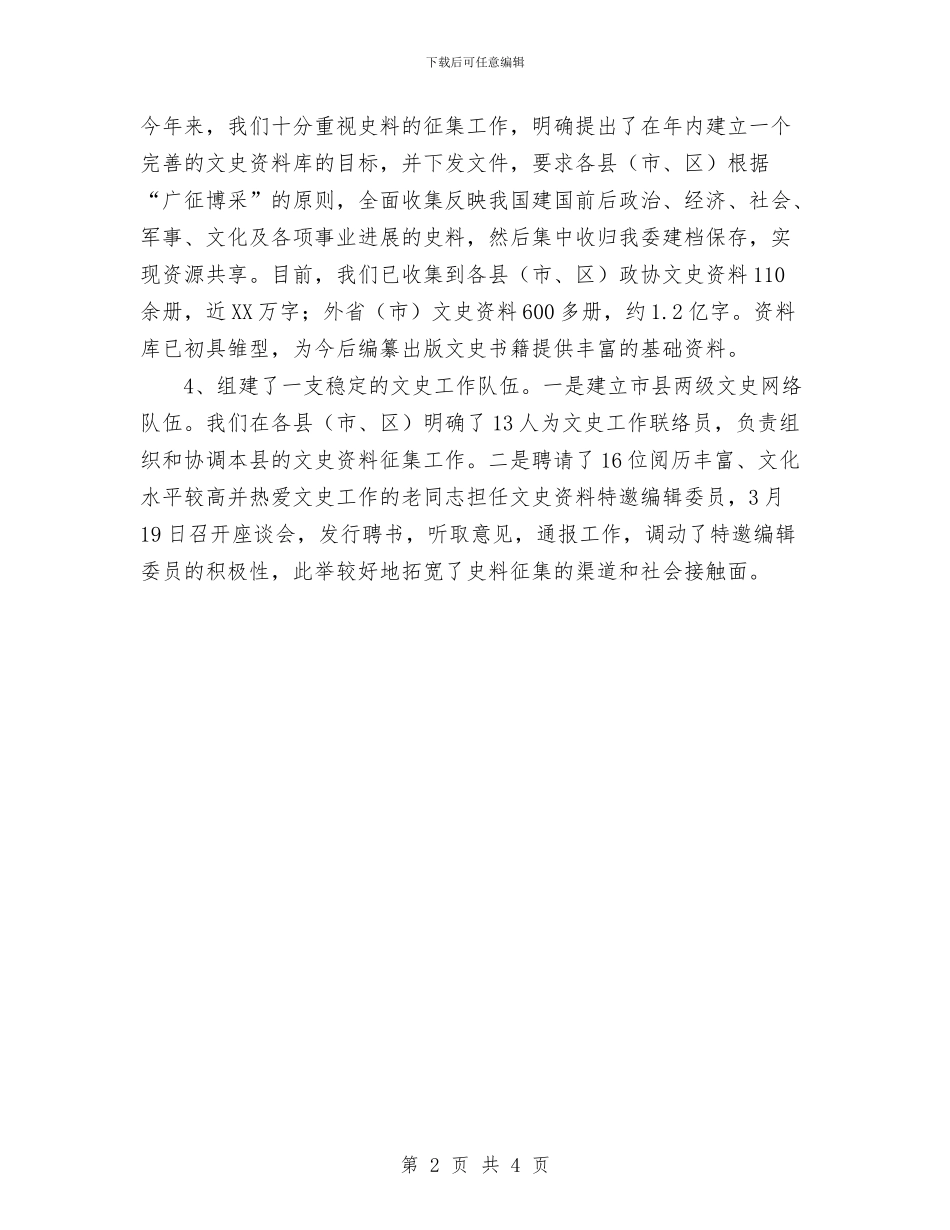 政协半年工作总结范文与政协委员工作总结范文汇编_第2页