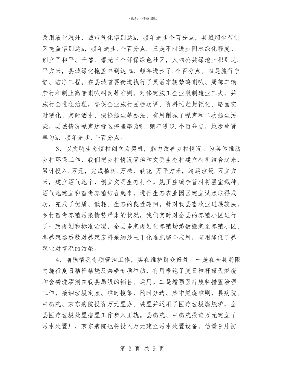 政协单位环保调查汇报发言稿与政协国庆中秋茶话会讲话汇编_第3页