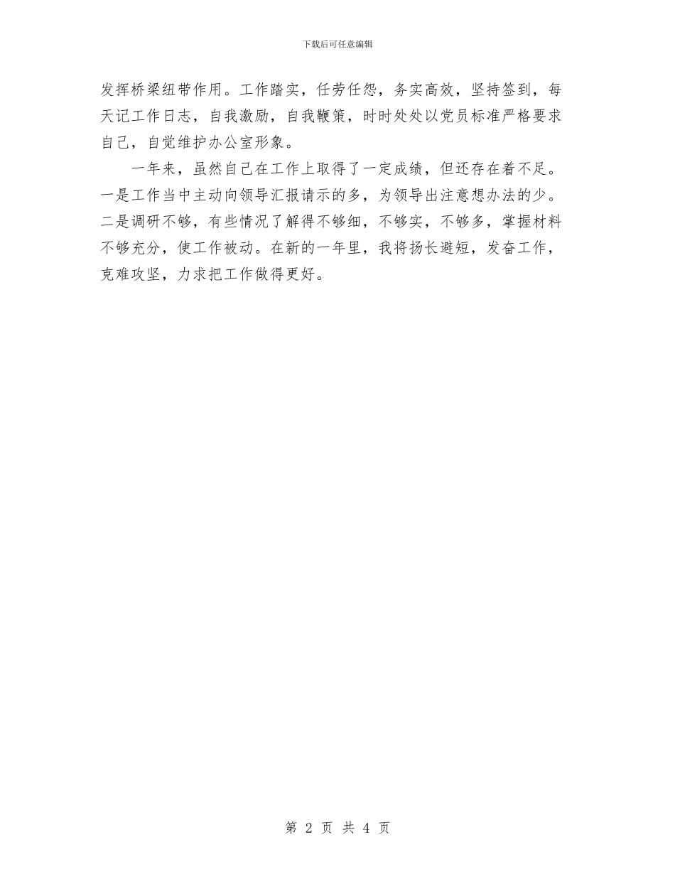 政协办公室秘书一季度工作总结与政协委员工作总结范文汇编_第2页