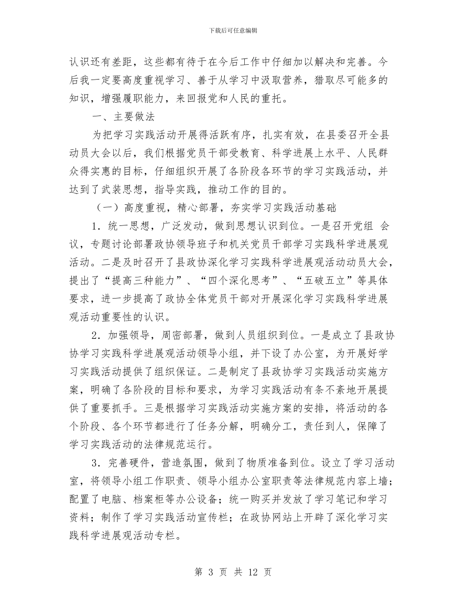 政协委员个人工作总结与政协委员个人思想工作总结范本汇编_第3页