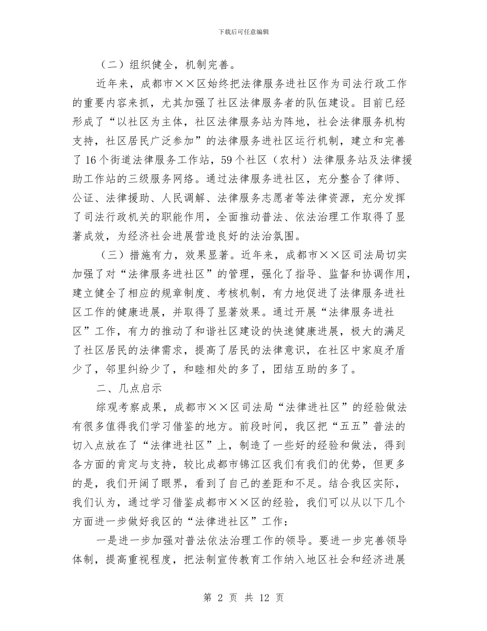 政协委员学习考察材料与政协委员述职报告汇编_第2页