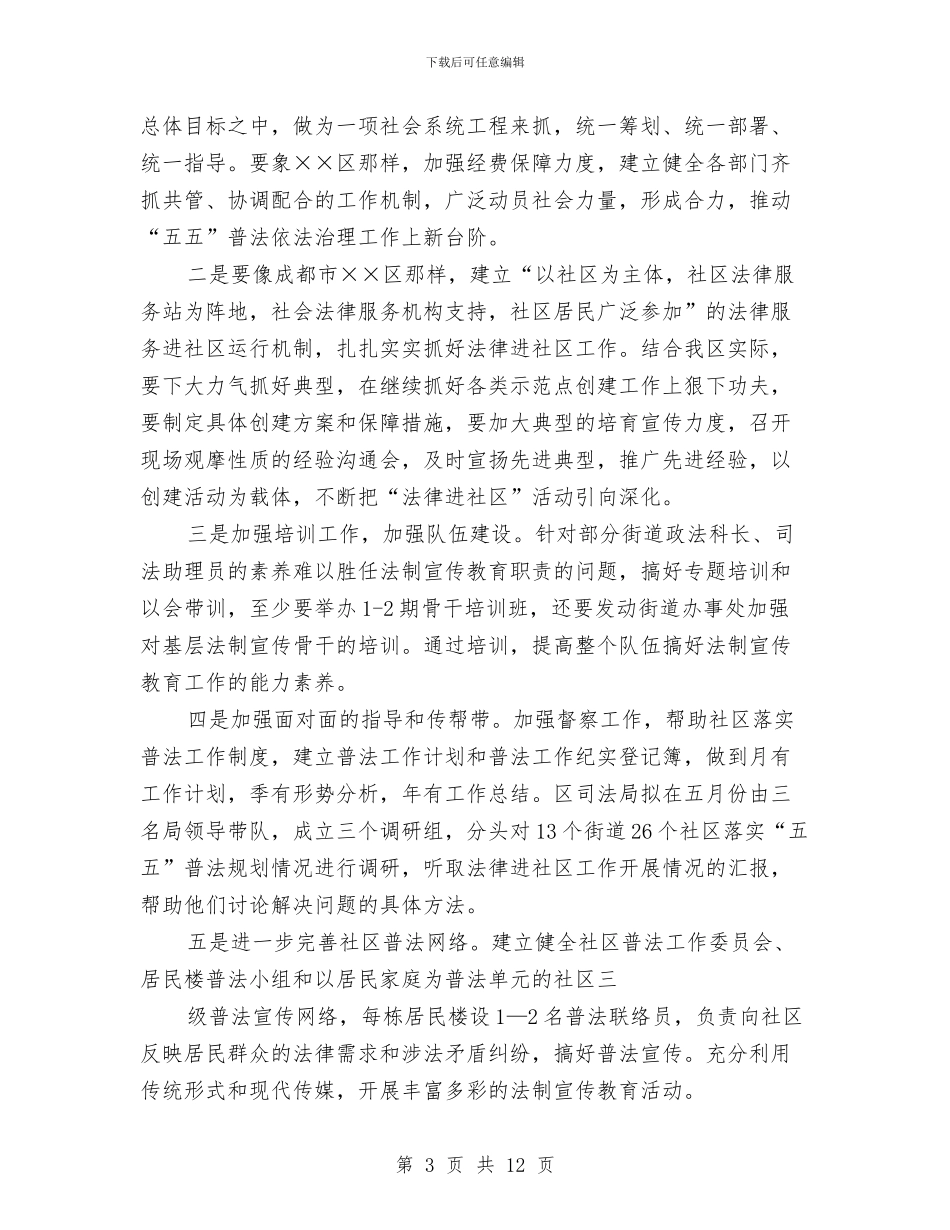 政协委员学习考察材料与政协委员述职报告汇编_第3页