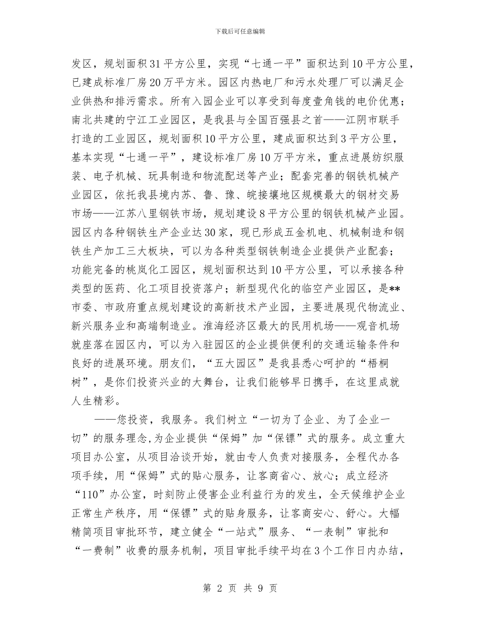 政协在携手共创事业行动会讲话与政协在骨干信息员培训会的讲话汇编_第2页