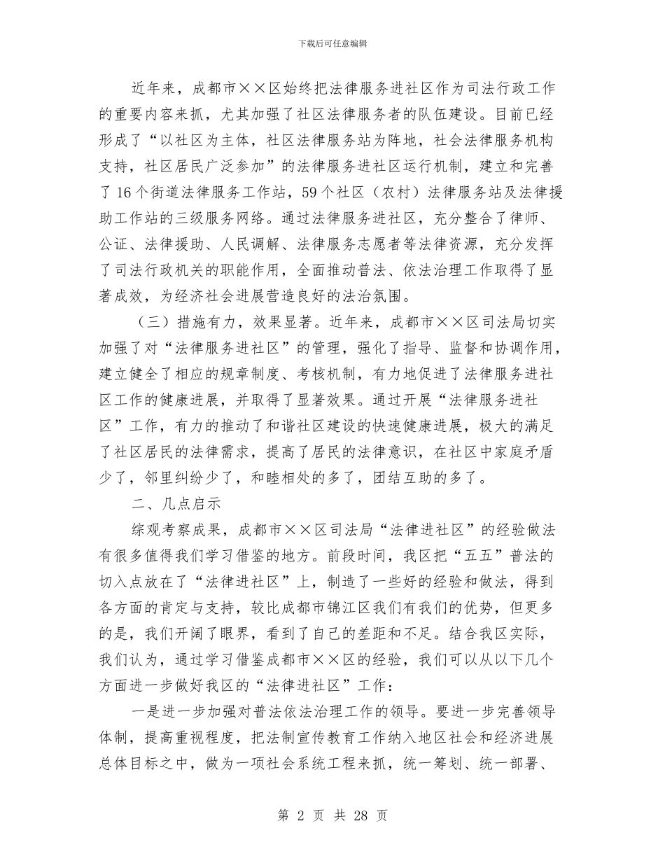 政协委员学习考察材料与政协委员工作总结4篇汇编_第2页