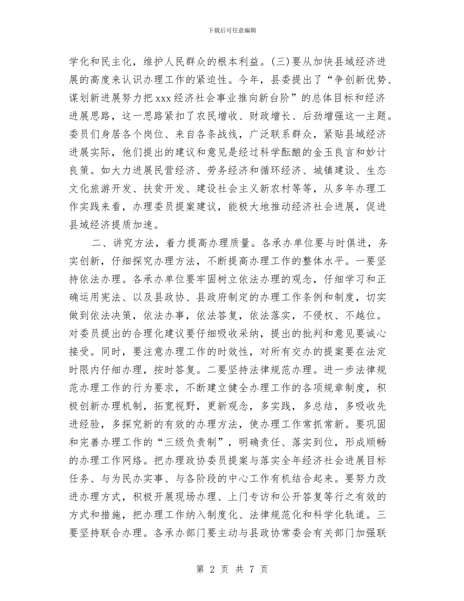 政协委员提案交办会上的讲话与政协委员服务走进社区活动主席讲话汇编_第2页