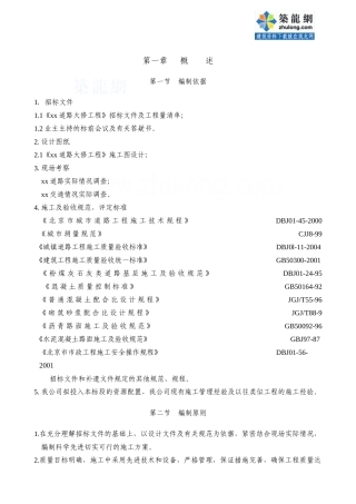 某道路大修工程施工组织设计