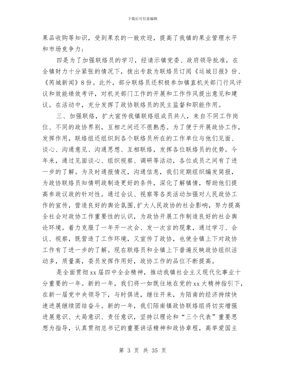 政协工作总结4篇与政协工作总结模板4篇汇编_第3页