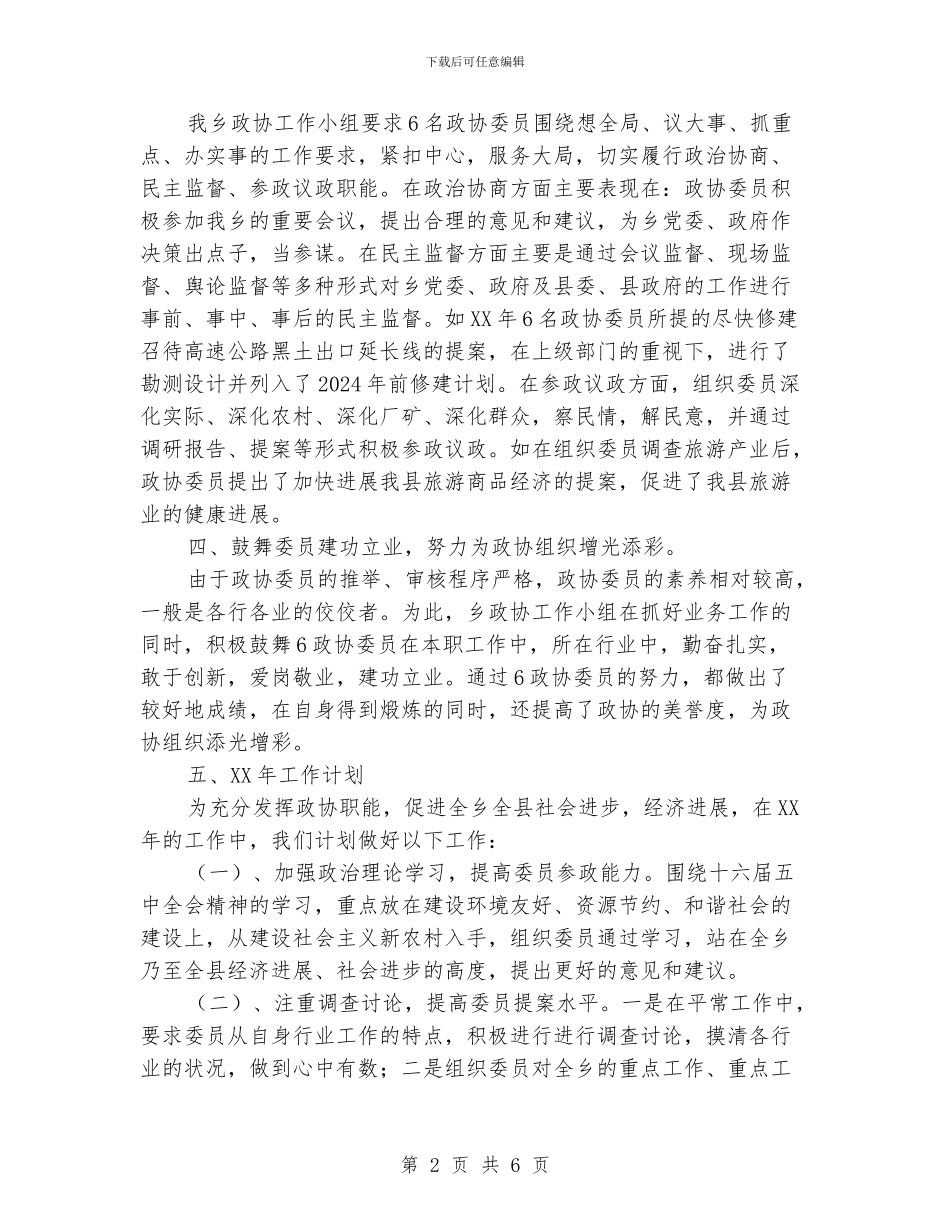 政协工作总结及工作计划_第2页