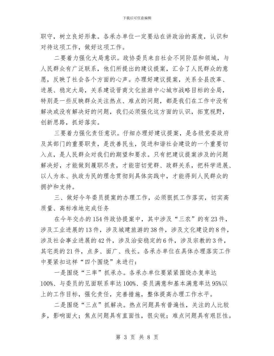 政协委员提案交办会讲话与政协委员服务走进社区活动主席讲话汇编_第3页