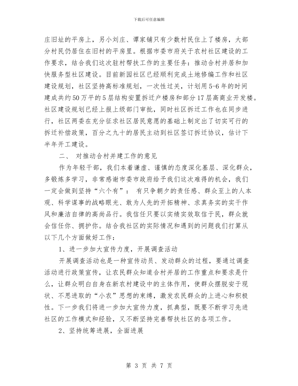 政协工作组2024年上半年工作总结与政协工作者学习科学发展观心得体会汇编_第3页