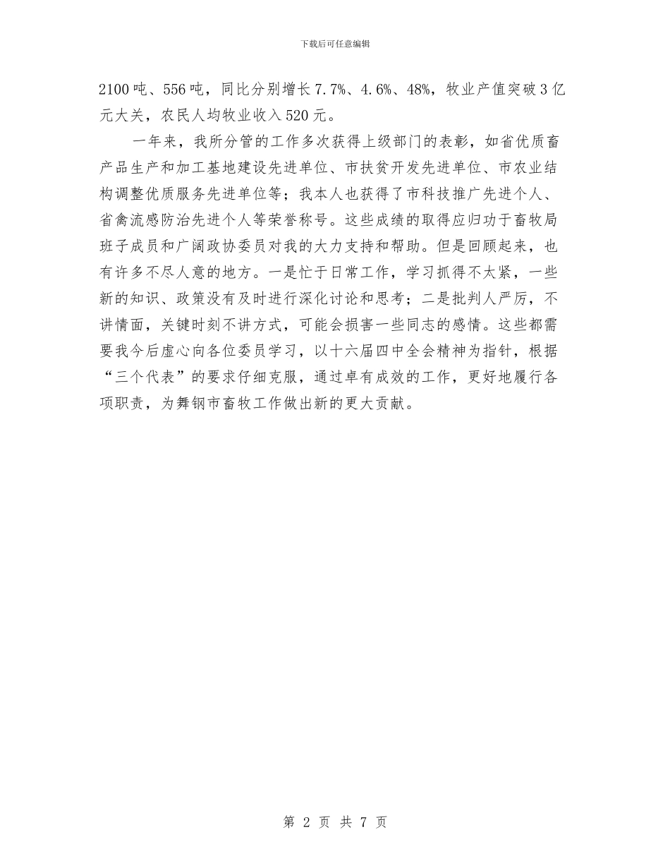 政协委员工作汇报材料与政协统战工作总结汇编_第2页