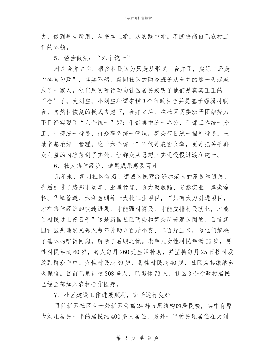 政协工作组2024年上半年工作总结与政协工作自查报告汇编_第2页