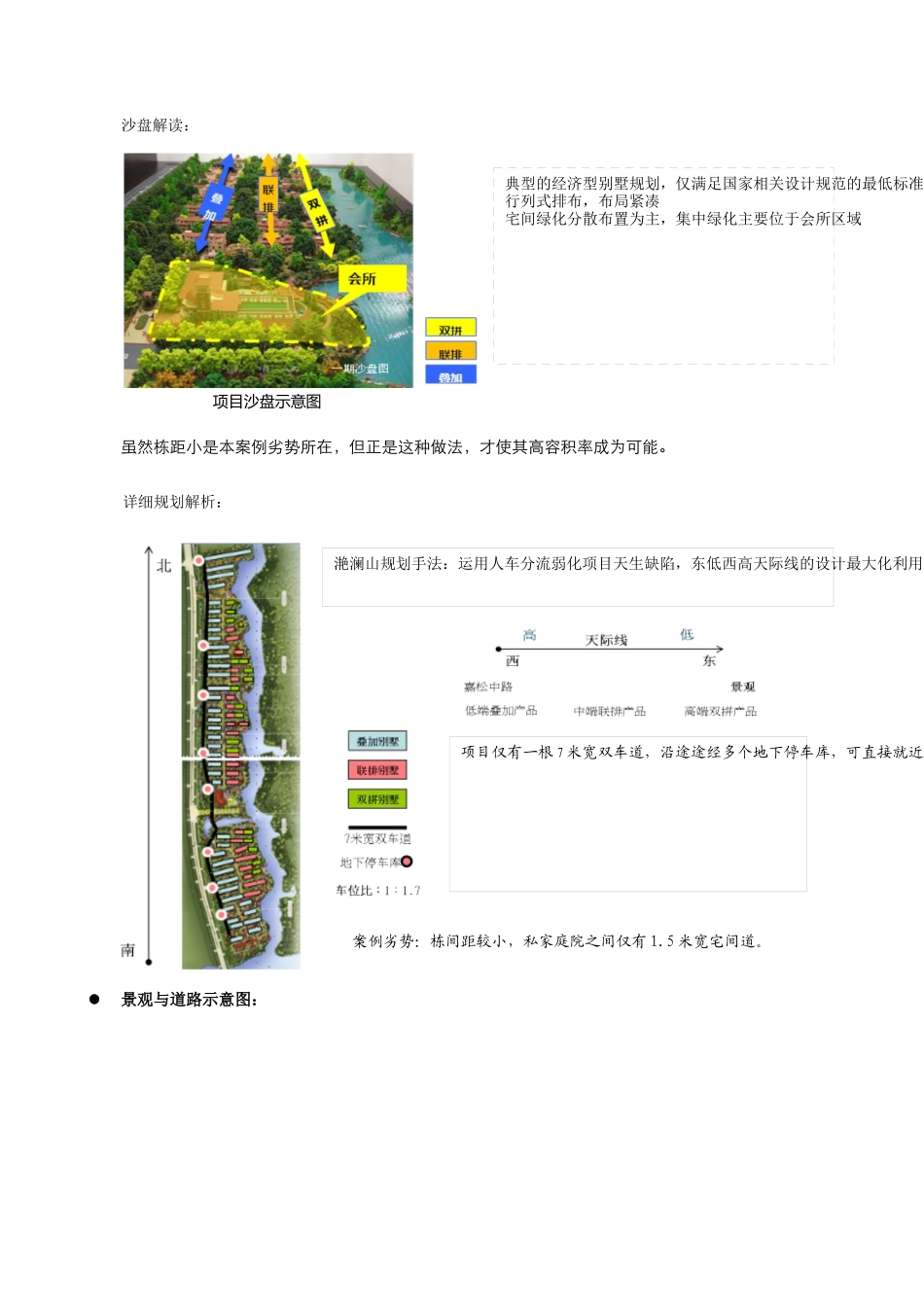 豪宅别墅户型与规划案例解读_116页_XXXX年_第3页