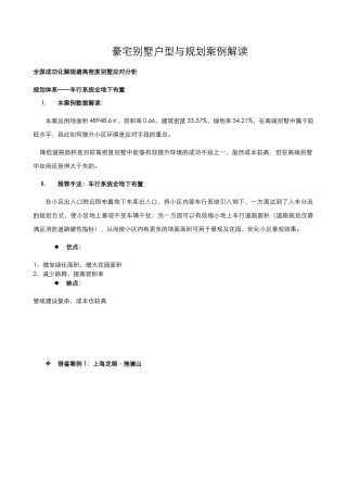 豪宅别墅户型与规划案例解读_116页_XXXX年