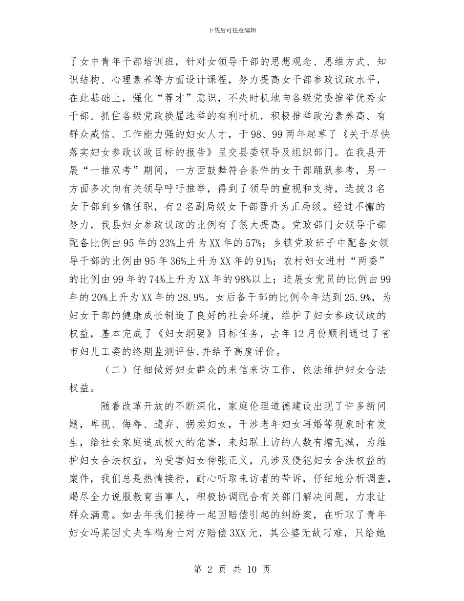 政协常委妇联主席工作述职述廉报告与政协干部作风建设年动员讲话汇编_第2页