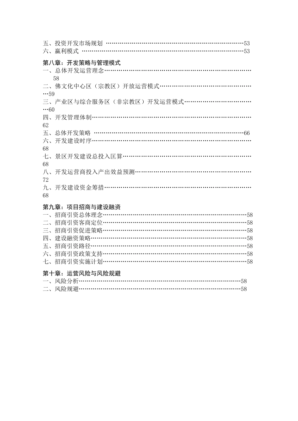 世界佛都_法门寺旅游区战略定位与总体运营规划-98页_第3页