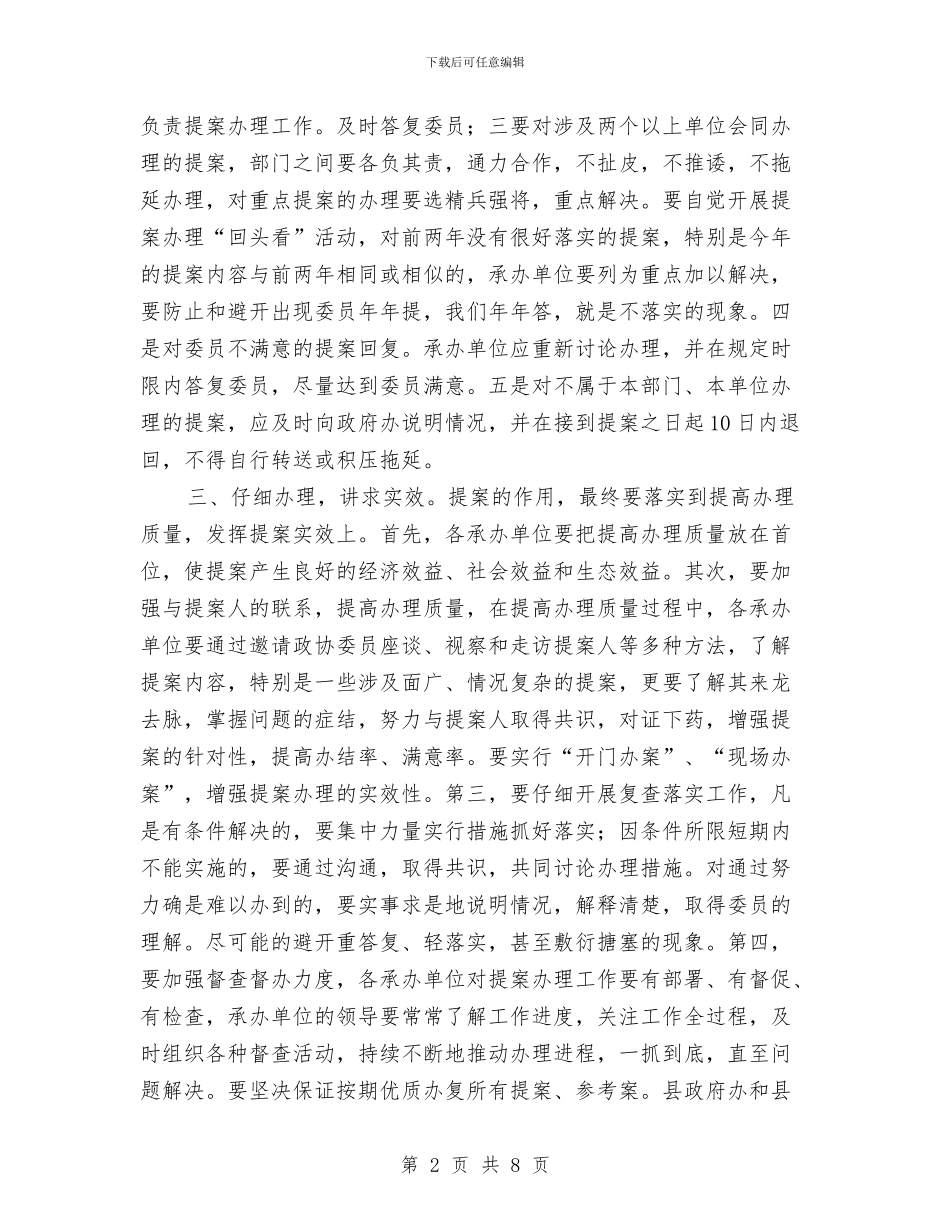 政协提案交办会上的讲话与政协提案交办会议上的讲话汇编_第2页