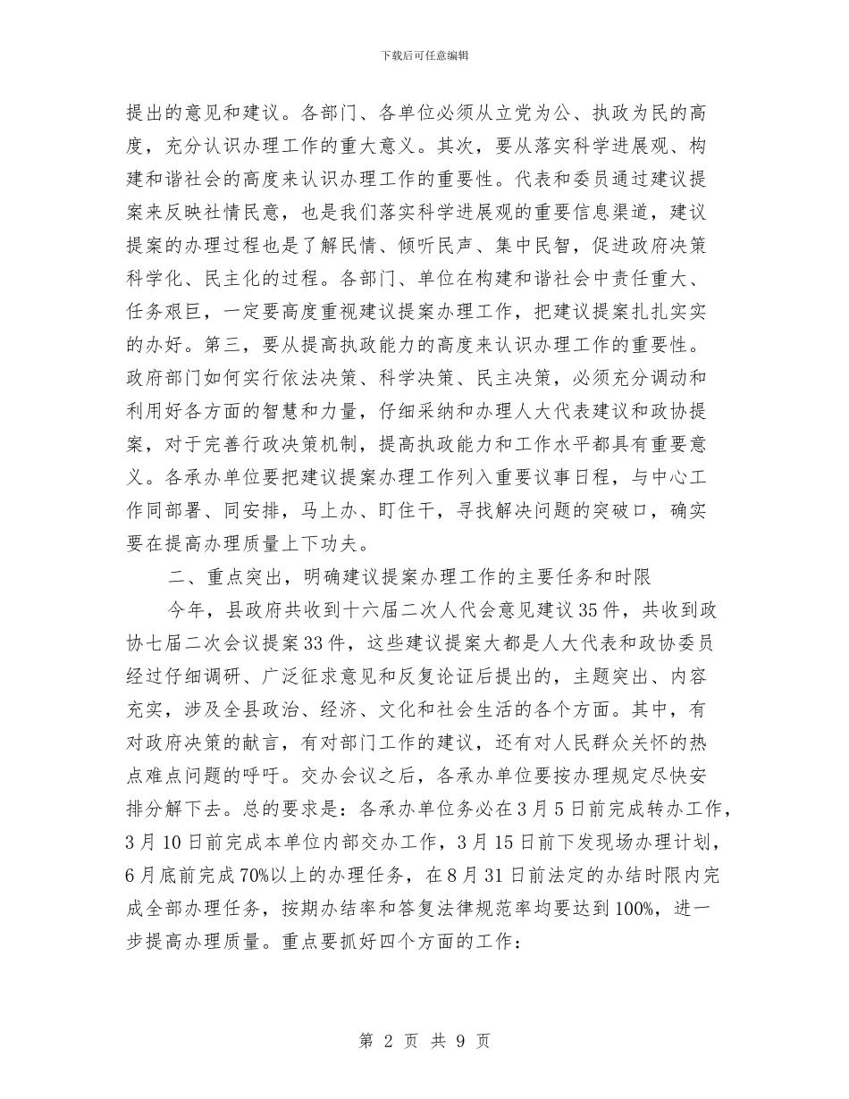 政协提案交办会议上的讲话与政协提案交办工作会议的讲话汇编_第2页