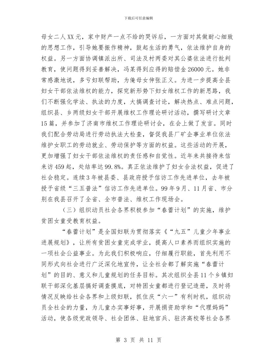 政协常委妇联主席工作述职述廉报告与政协招商引资半年工作总结汇编_第3页