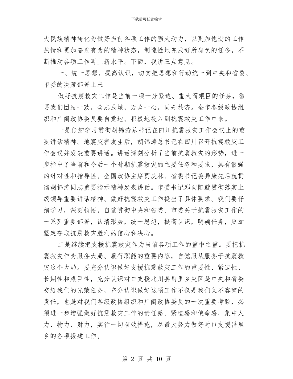政协常委会领导讲话与政协干部在生态立市会上讲话汇编_第2页