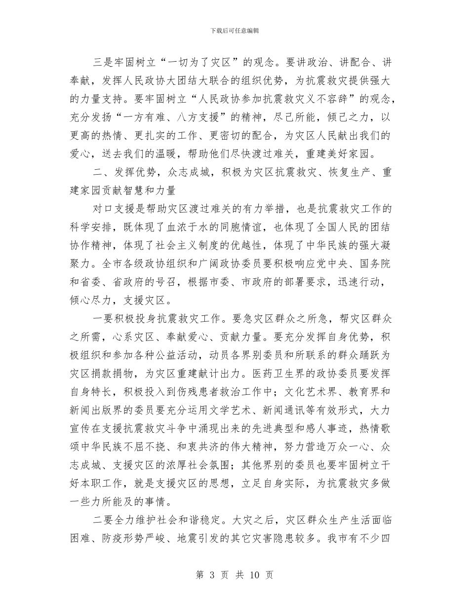 政协常委会领导讲话与政协干部在生态立市会上讲话汇编_第3页