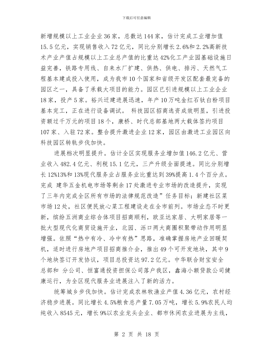 政协干部经济发展总结讲话与政协建议提案交办会议上的讲话汇编_第2页