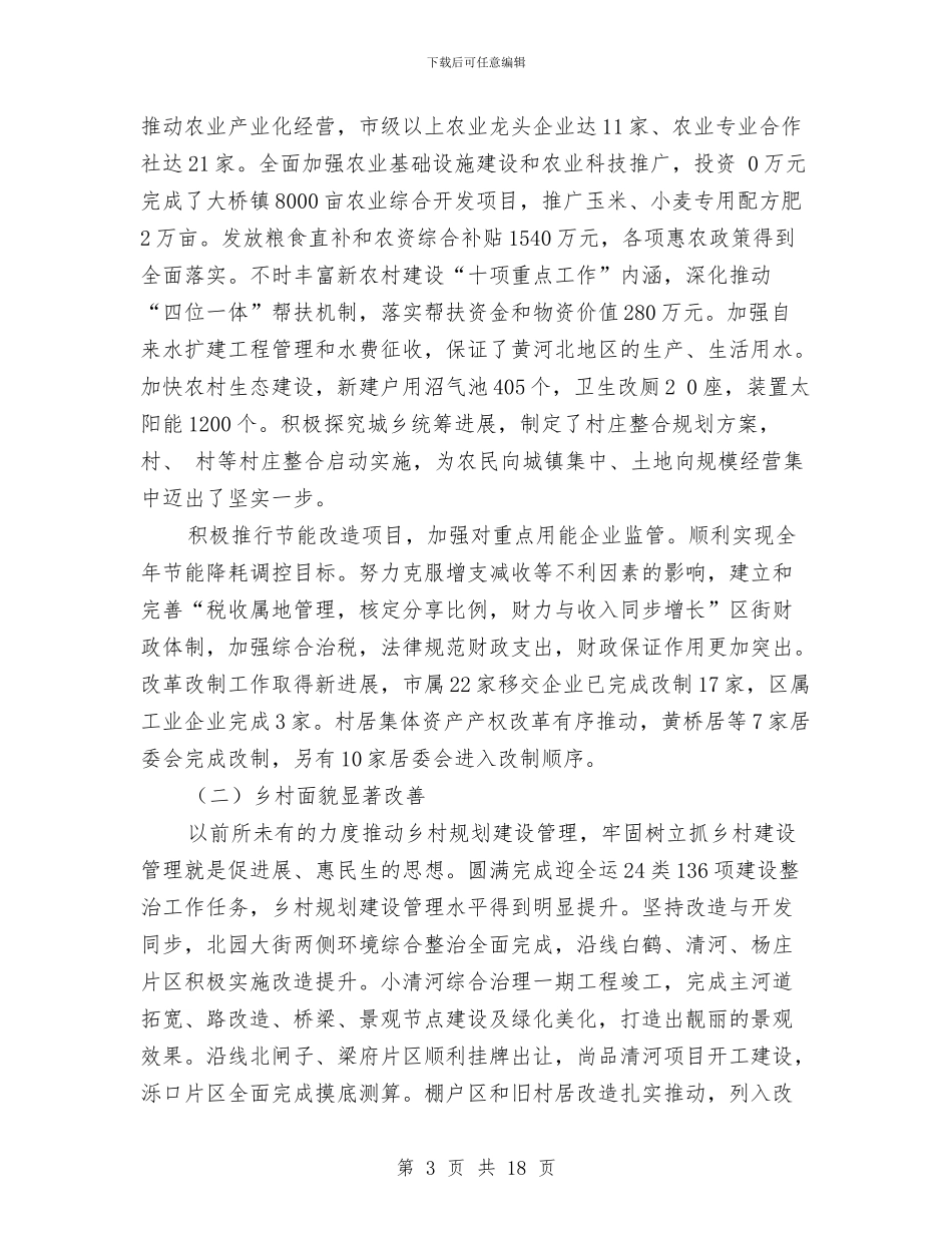 政协干部经济发展总结讲话与政协建议提案交办会议上的讲话汇编_第3页