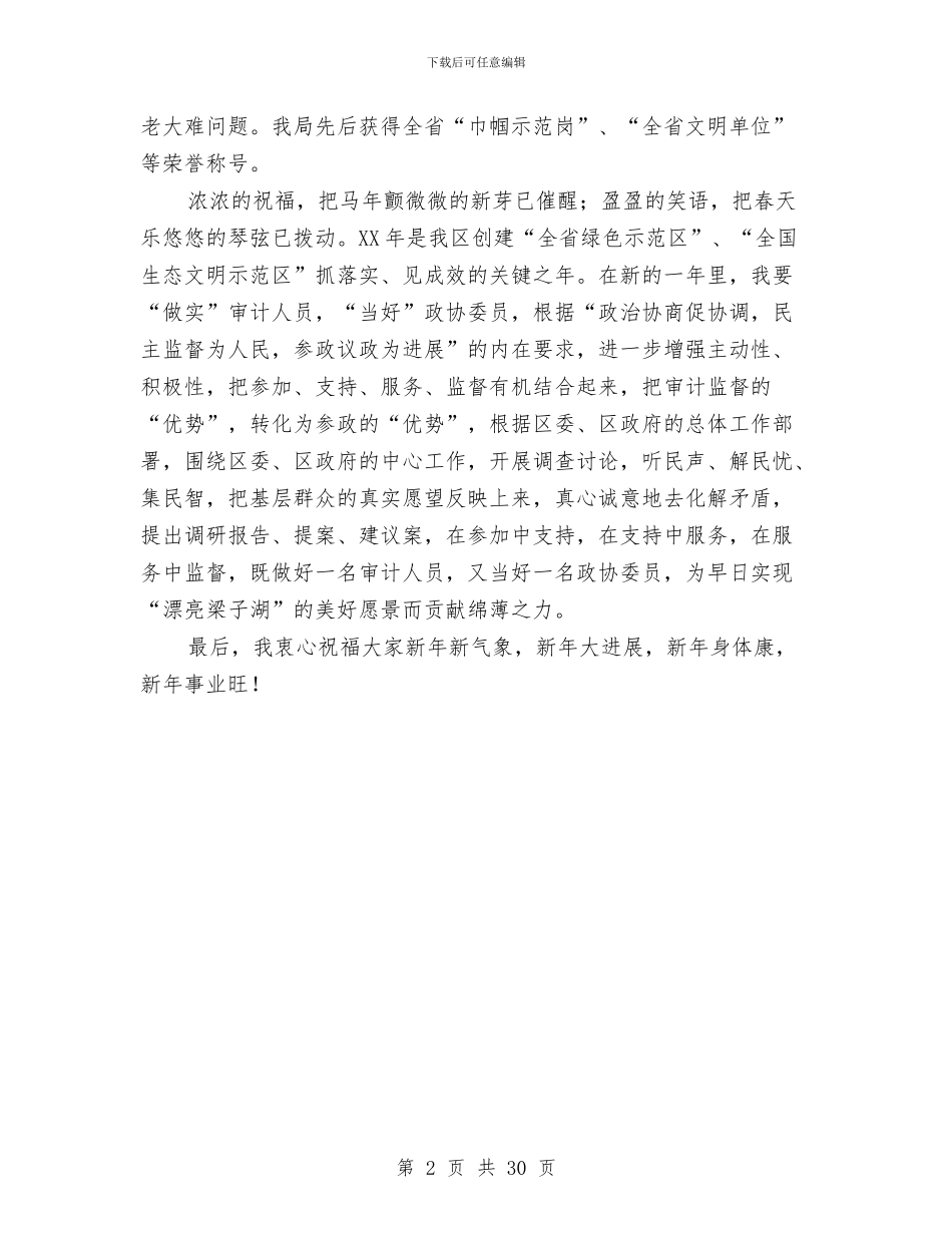 政协新年茶话会上的发言与政协机关2024年党建工作总结汇编_第2页