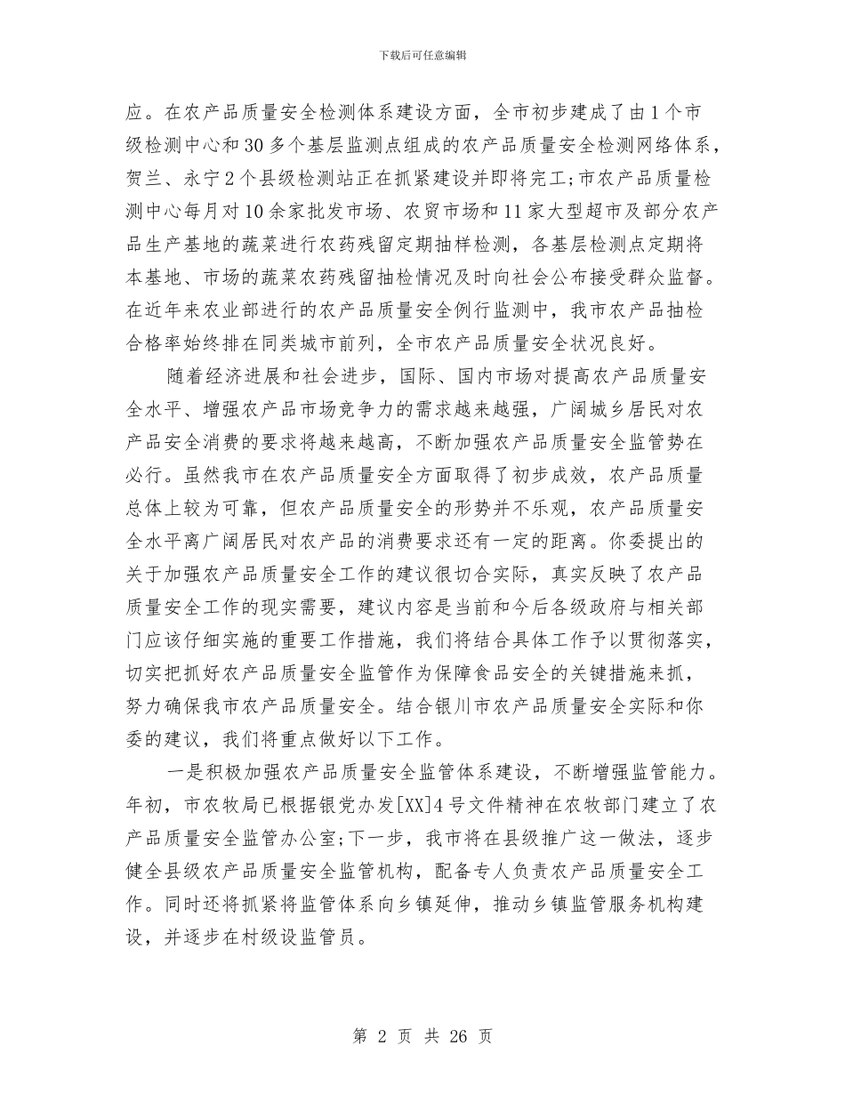 政协提案办理情况汇报范文与政协文史工作总结2篇汇编_第2页