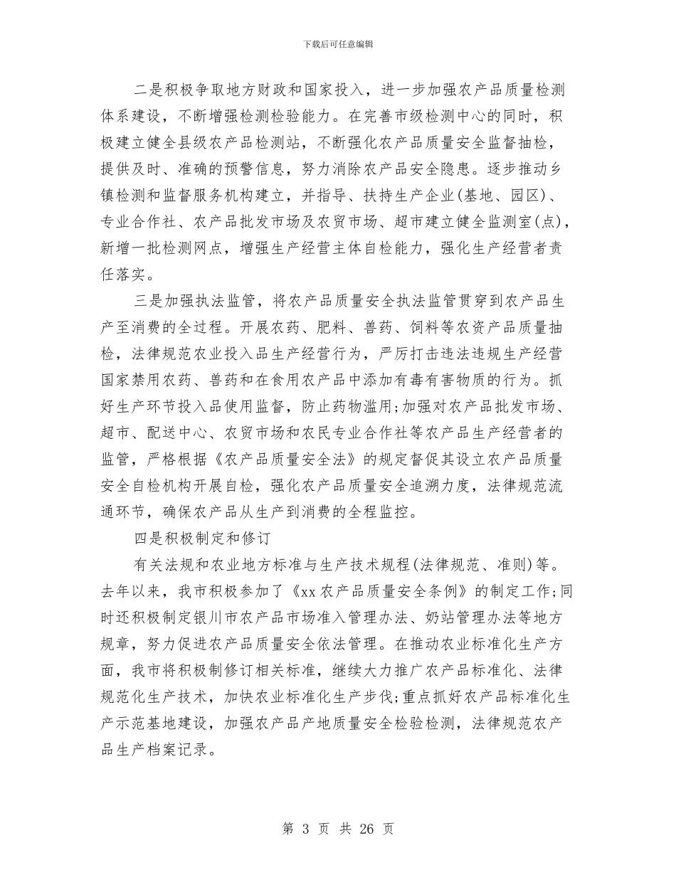 政协提案办理情况汇报范文与政协文史工作总结2篇汇编_第3页
