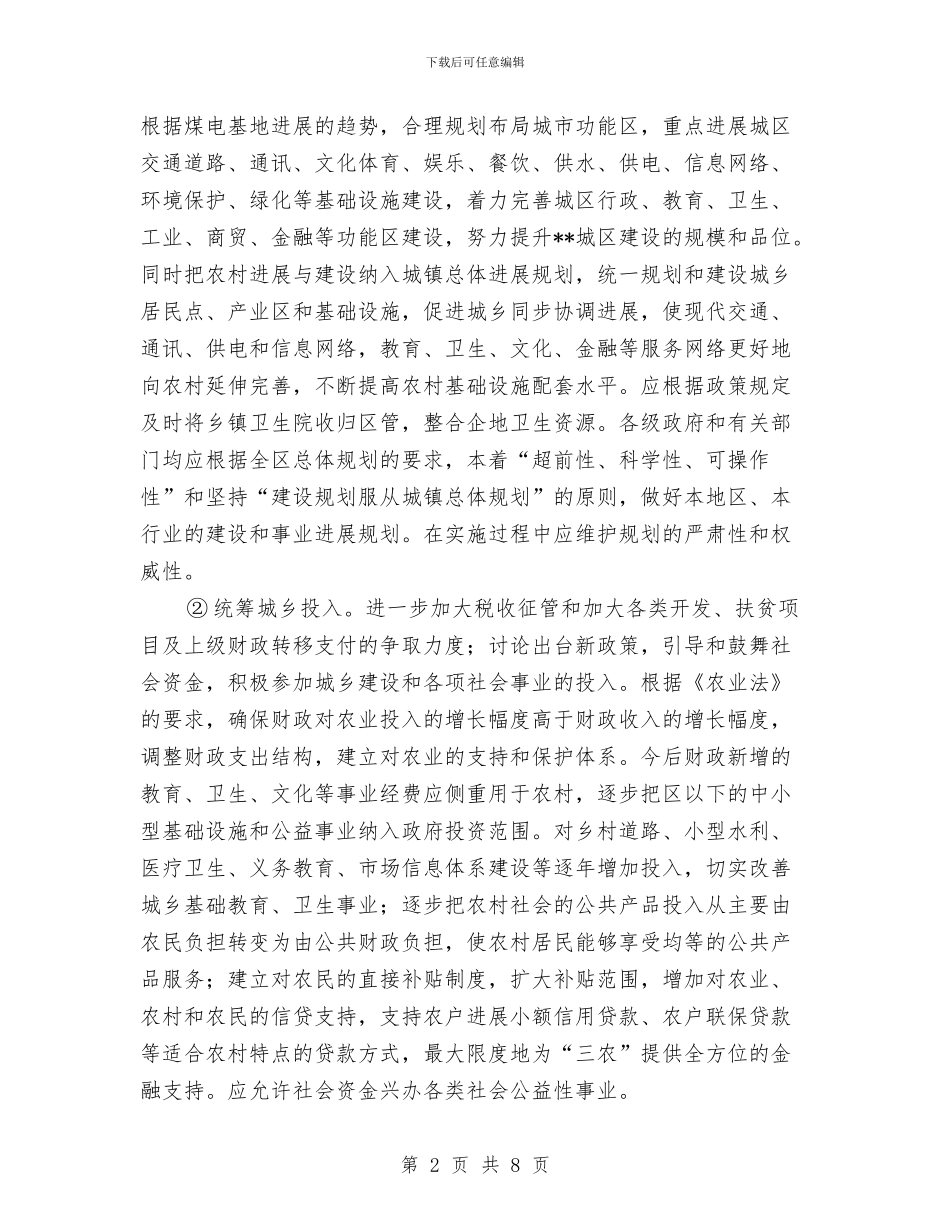 政协科学发展观征文作品与政协统战工作总结汇编_第2页