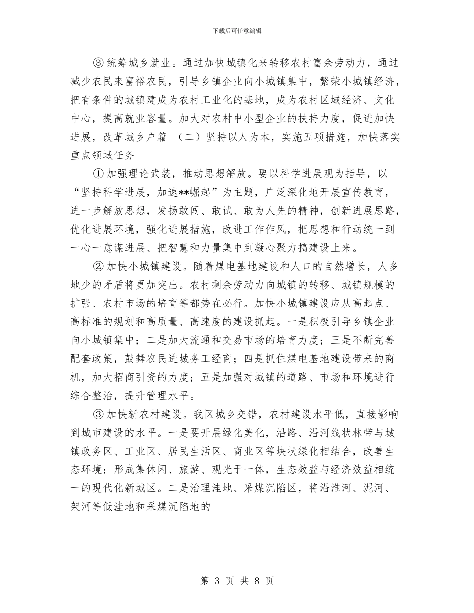 政协科学发展观征文作品与政协统战工作总结汇编_第3页