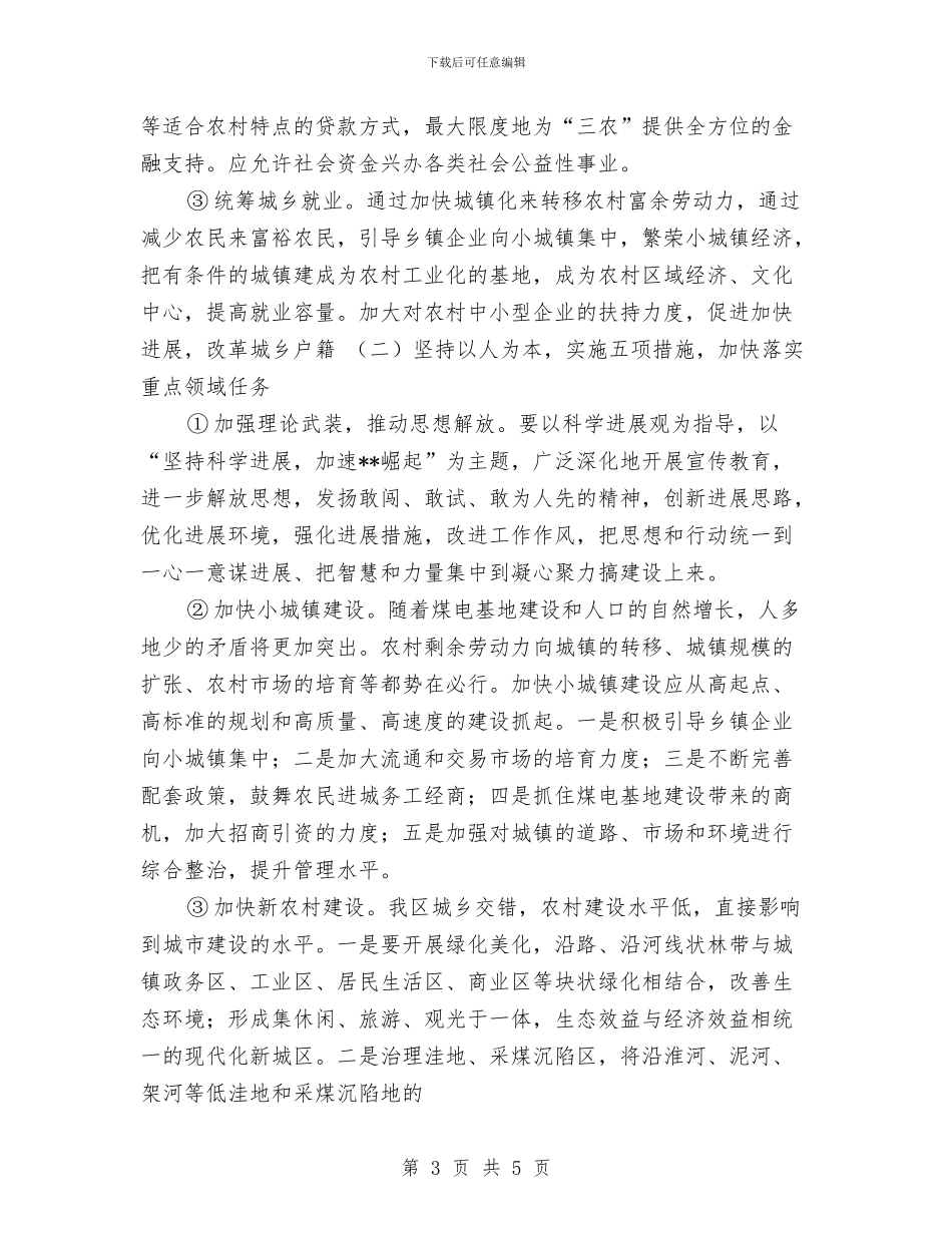 政协科学发展观征文作品与政协联络办公室工作总结汇编_第3页