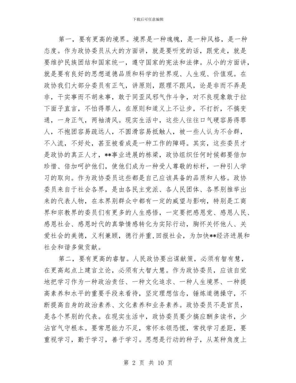 政协第三次会议闭幕式上的讲话与政协第二次会议闭幕式上的讲话汇编_第2页