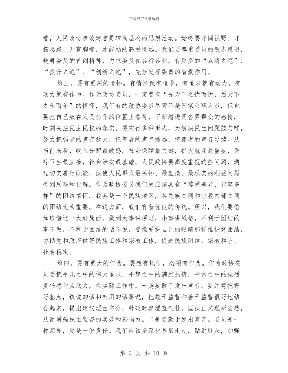 政协第三次会议闭幕式上的讲话与政协第二次会议闭幕式上的讲话汇编_第3页