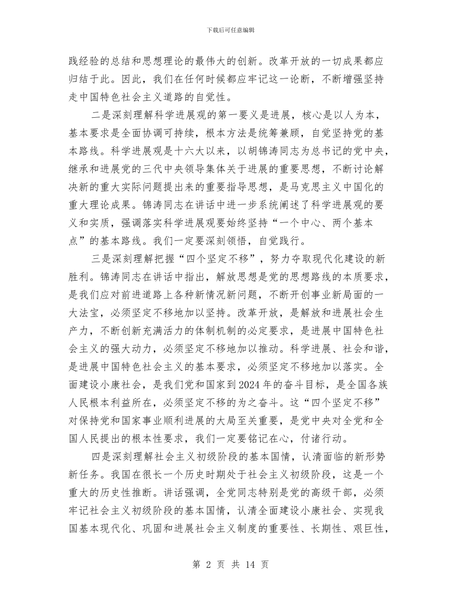 政协秘书长联席会议讲话与政协第二次会议闭幕式上的讲话汇编_第2页