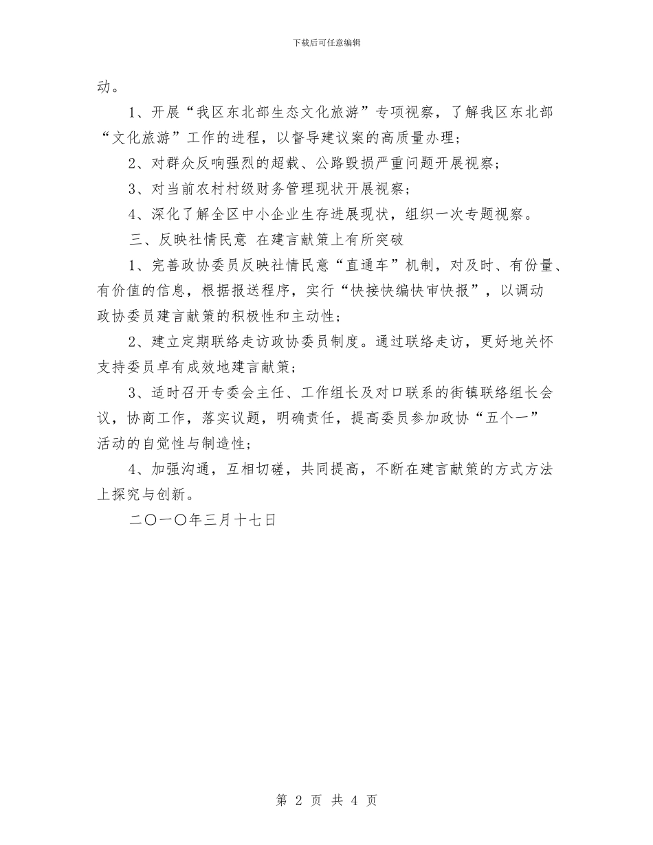 政协经科委2024年工作计划与政协联委年度工作计划汇编_第2页