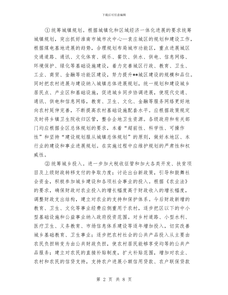政协科学发展观征文作品与政协秘书的党性分析材料汇编_第2页