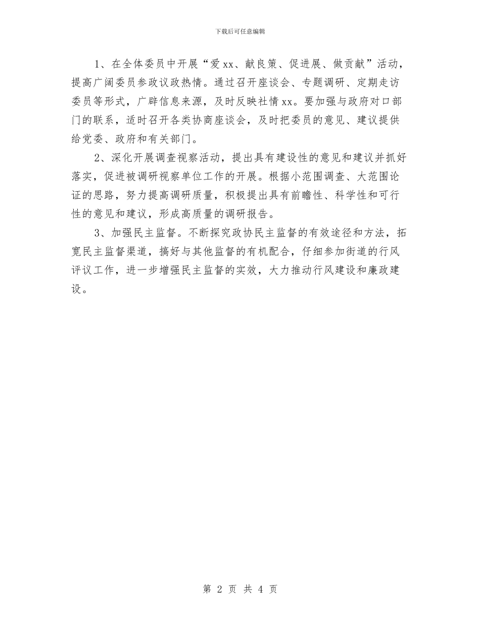 政协联委年度工作计划与政史地组校本教研工作计划汇编_第2页