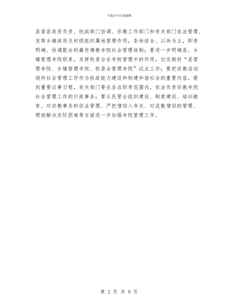 政协解放思想学习会上的讲话与政协调研汇报会讲话汇编_第2页