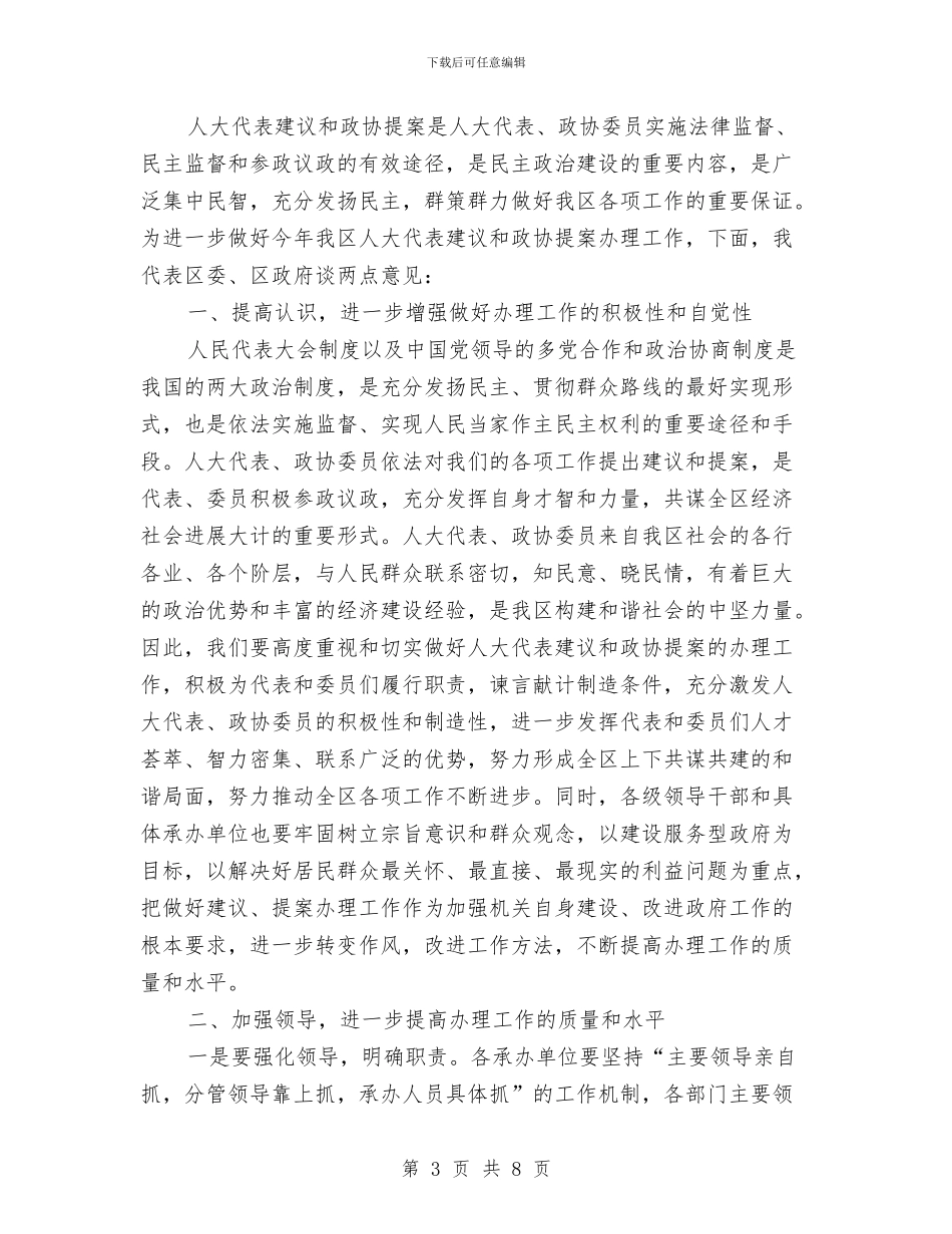 政协联合表彰会上的讲话与政协联谊会串词汇编_第3页