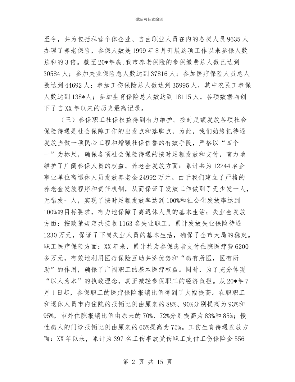 政协调研汇报会的讲话与政协调研汇报会讲话汇编_第2页