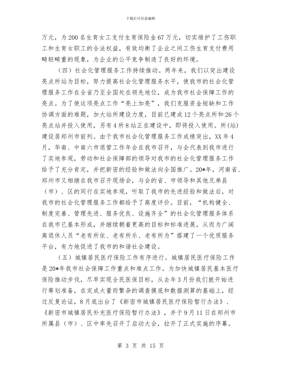 政协调研汇报会的讲话与政协调研汇报会讲话汇编_第3页