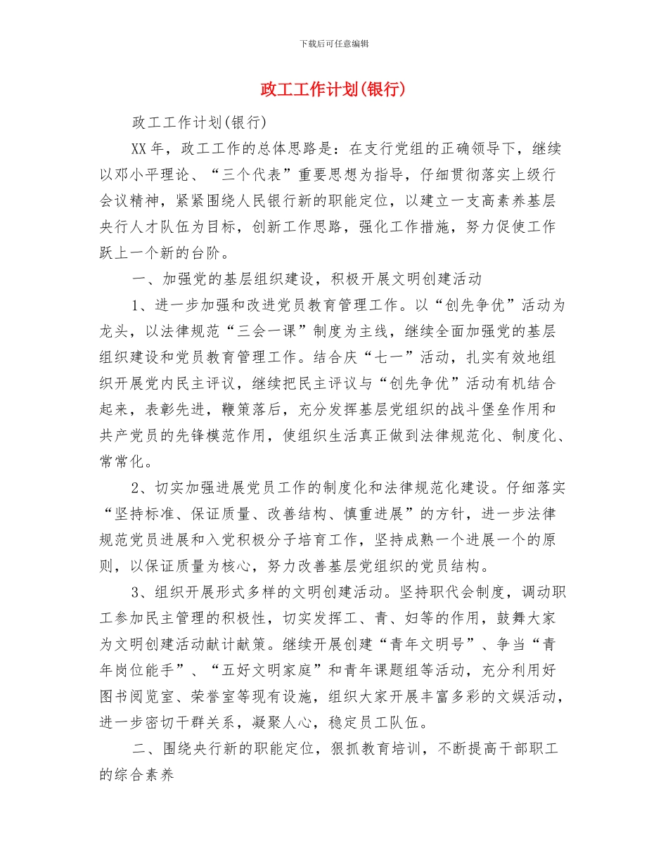 政史地组校本教研工作计划范文与政工工作计划汇编_第3页