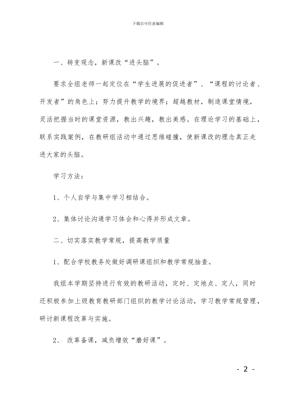 政史教研组工作计划3篇_第2页